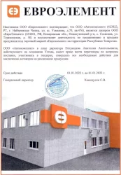 ЕВРОЭЛЕМЕНТ - Сертификат официального дилера Автокомплект