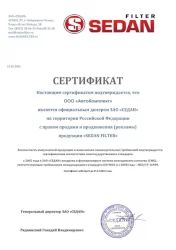 SEDAN - Сертификат официального дилера Автокомплект