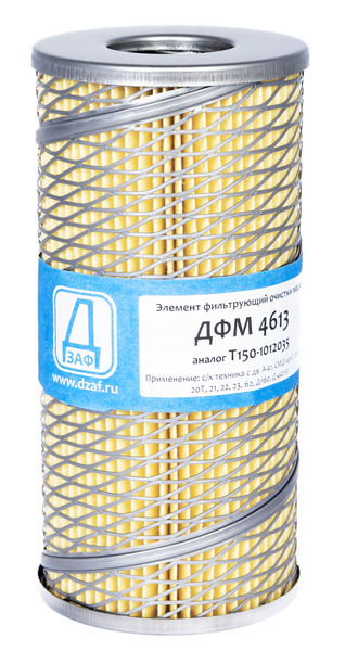 ДФМ 4613 - Элемент фильтрующий очистки масла м/с ДФМ 4613 (аналог Т150-1012035, Т150-1012040, 635-1-06, 631-1-06) ДЗАФ -