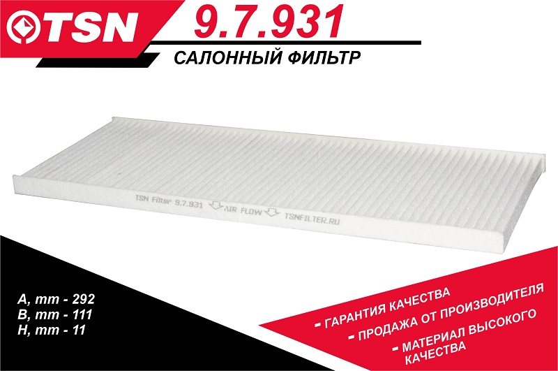 9.7.931 - Фильтр очистки воздуха салона TSN 9.7.931 (аналог 810103417) Автобусы Yutong ZK6122H9, ZK6129H, ZK6938HB9, ZK6108HGH