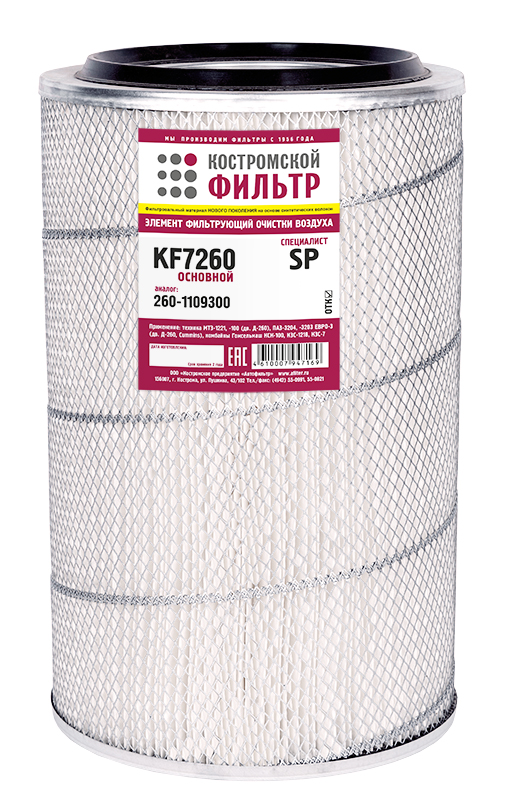 KF7260 SP - Элемент фильтрующий очистки воздуха KF7260 SP (аналог 260.1109300) КОСТРОМА -СПЕЦИАЛИСТ- ОСНОВНОЙ -