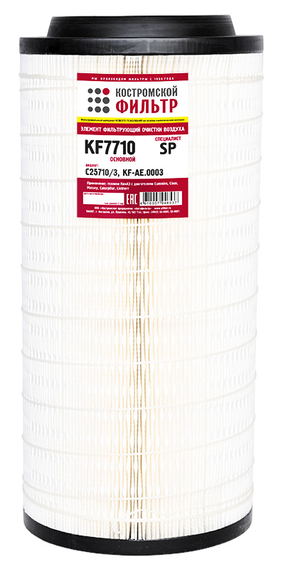 KF7710 SP - Элемент фильтрующий очистки воздуха KF7710 SP (аналог С25710/3, AF25767) КОСТРОМА -СПЕЦИАЛИСТ- основной -