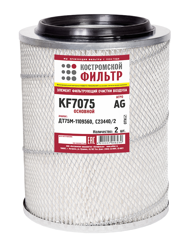 KF7075 AG - Элемент фильтрующий очистки воздуха KF7075 AG (аналог ДТ75М.1109560) КОСТРОМА -АГРО- ОСНОВНОЙ -