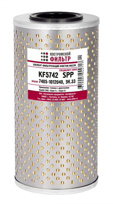 KF5742 SPP - Элемент фильтрующий очистки масла KF5742 SPP (аналог 7405.1012040) КОСТРОМА -СПЕЦИАЛИСТ ПЛЮС- железный -