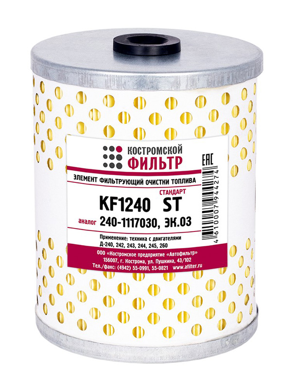 KF1240 ST - Элемент фильтрующий очистки топлива KF1240 ST (аналог 240.1117030) КОСТРОМА -СТАНДАРТ- бумага -