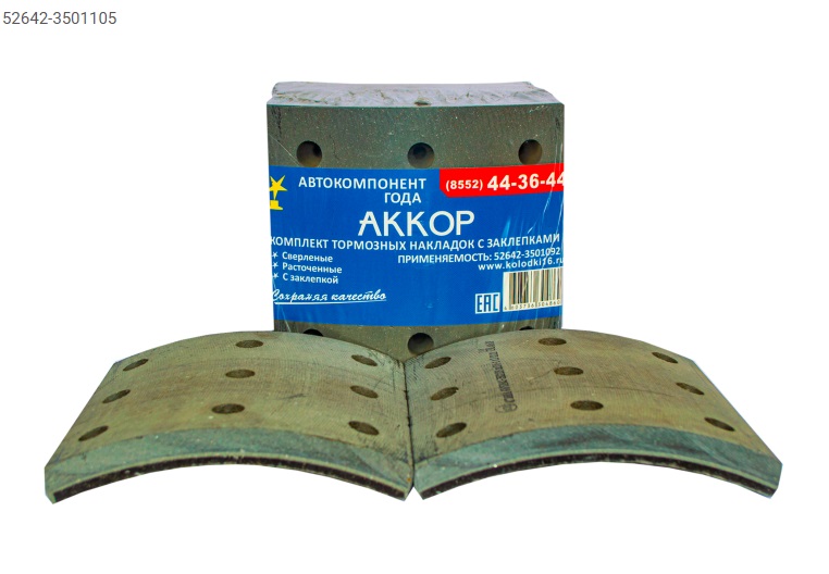 52642.3501105 - Р/К тормозных колодок АККОР  - 