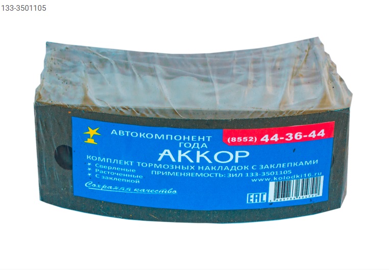 133.3501105 - Р/К тормозных колодок АККОР  - 
