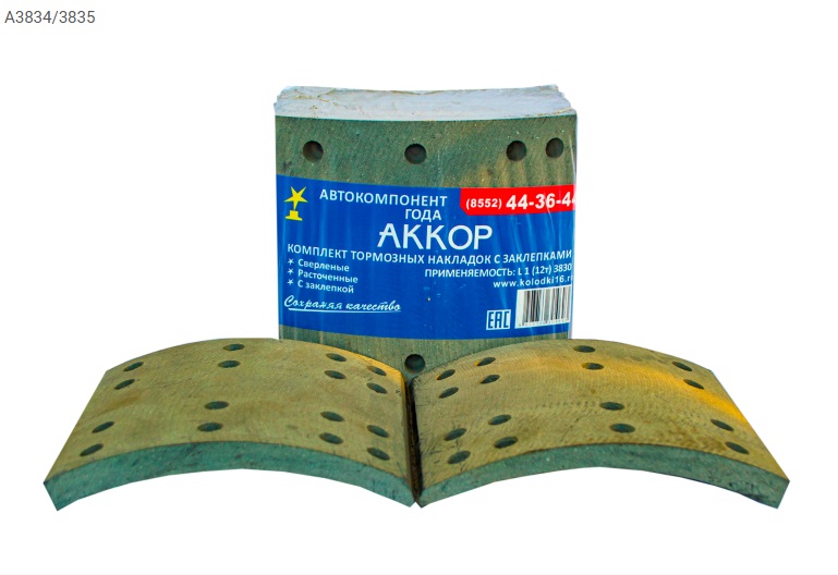 А3834/3835 - Р/К тормозных колодок АККОР 12 тонн -